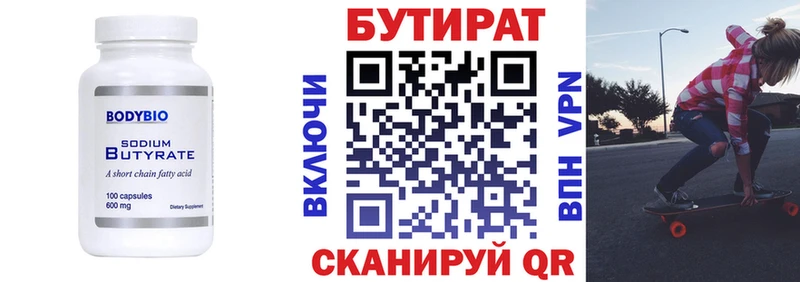 купить закладку  Пятигорск  Бутират 99% 